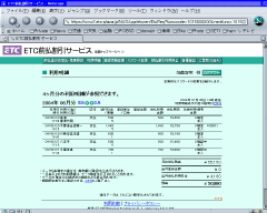 ETC 前払割引の確認画面