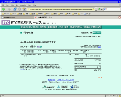 ETC 前払い割引の確認画面