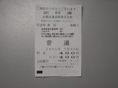 ETC特定区間料金適用